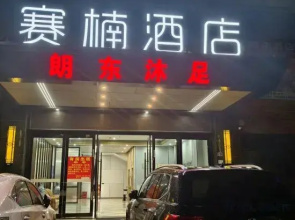 Sainan Hotel (Dongguan Zhongtang Town No. 4 Senior High School Branch)