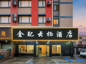 Jinpei Yunqi Hotel (Jinhua Automobile City Fruit Wholesale Market Store)