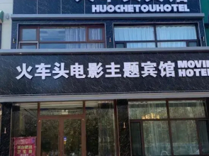 Locomotive Movie Theme Hotel