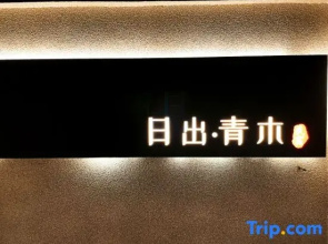 Yuanjia Village Sunrise Qingmu Homestay