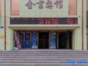 Harbin Jinjing Mansion Hotel (Acheng Passenger Transport Terminal)