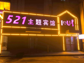 521 Theme Hotel (Shuyang Railway Station)