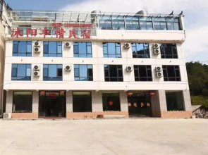 Muyang Fengqing Homestay (Tiantangzhai Branch)