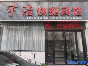 Yuhao Express Hotel (Gushi Minquan Road Yonghe High School)