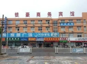 盐城银豪商务宾馆