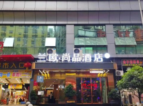 Lan Ou Shangpin Hotel (Hongjundu Square Branch)