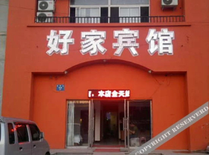 Haojia Hotel(沈阳好家宾馆)