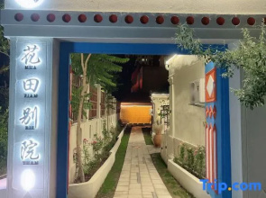 Yining Huatian Bieyuan Homestay (Liuxing Street Scenic Area)