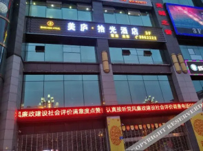 Meilu Shiguang Hotel