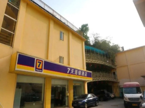 7天连锁酒店(厦门轮渡店)