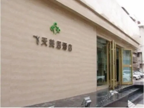 Feitian Meiju Hotel Weiyuan Road Branch