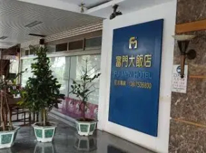 Fu Men Hotel(富門大飯店)