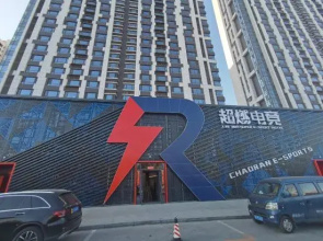 Dandong Chaoburn E-sports Hotel