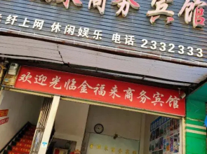 Jianghua Jinfulai Business Hotel