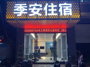 Jian Boutique Stay (Shantou Jinping District Daxue Road)