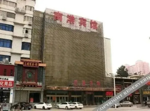 Nangang Hotel (Xiangyang Wanda)