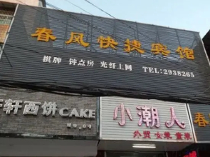 Taihe Chunfeng Express Hotel