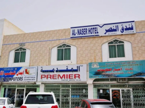 Al Nasr Hotel(فندق النصر)