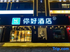 Ni Hao Hotel (Jiyuan Municipal Government Baolong Plaza)