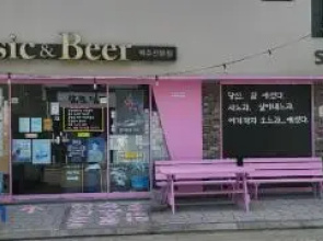 Yangsan Music and Beer Guesthouse