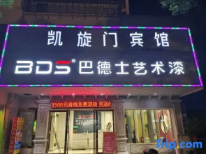 Ningdu Kaixuanmen Hotel