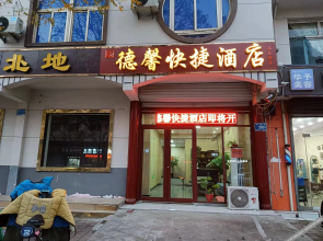 Dexin Express Hotel (Zhangqiu Harmony Plaza)