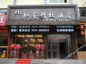 hongruijingzhijiudian