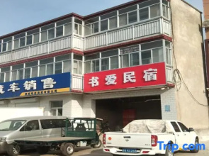 Gaobeidian Shuai Homestay