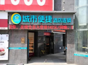 City Comfort Inn Jingmen Zhongjian Jinxiang Square