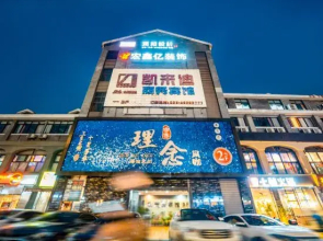 Kailaidi Hotel (North Gate store of Yongchuan University of Arts and Sciences)