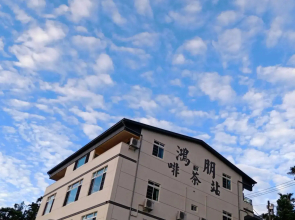 Hongpeng Coffee Station Homestay