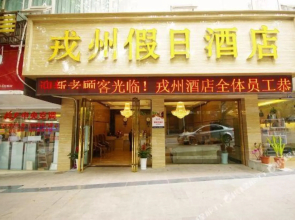 Yibin Rongzhou Holiday Hotel (Guanying Ancient Street Branch)