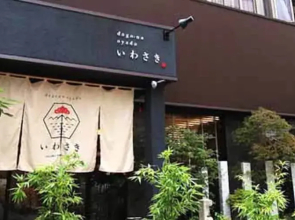 Dogo-no-Oyado Iwasaki