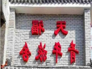Tianfu Youth Hostel