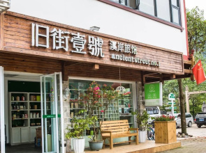 Wuyishan Old Street Riverside Hotel