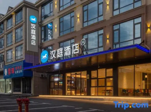 HanTing Hotel (Shangrao Guangfeng International Trade City)