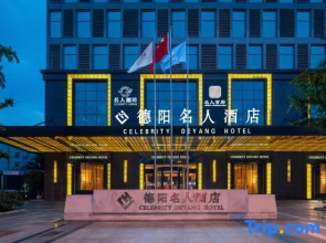 Celebrity Deyang Hotel