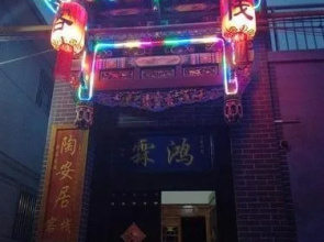 Tao An Ju Inn