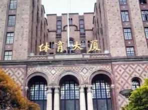 Sports Club Hotel - Shanghai