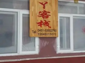 Xueya Inn