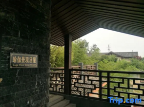 Mount Emei View Hot Spring Soup House