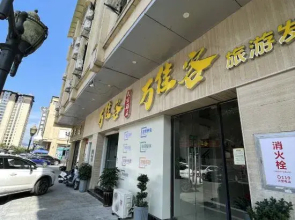 wanjiakeminsuhotel