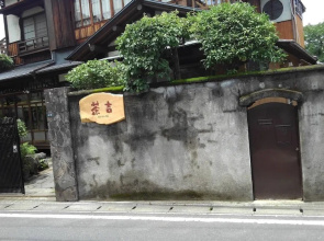 Guest House SAKICHI