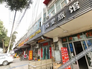 Weiwen Hostel(南京炜雯旅馆)
