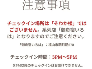 そわか楼