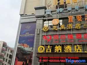 Wenchuan Yi'an Hotel