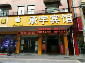 Jinhua Chengyu Hotel [High-speed Railway Station Zhejiang Normal University]