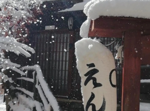 えん吉野いまならキャンペーン利用可能