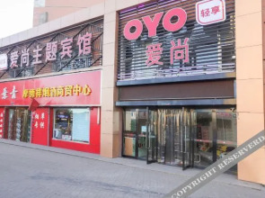 大同爱尚主题酒店