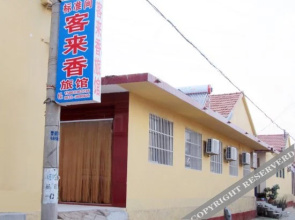 Welcome to See Sunset Inn(日照吴家台客来香民宿)